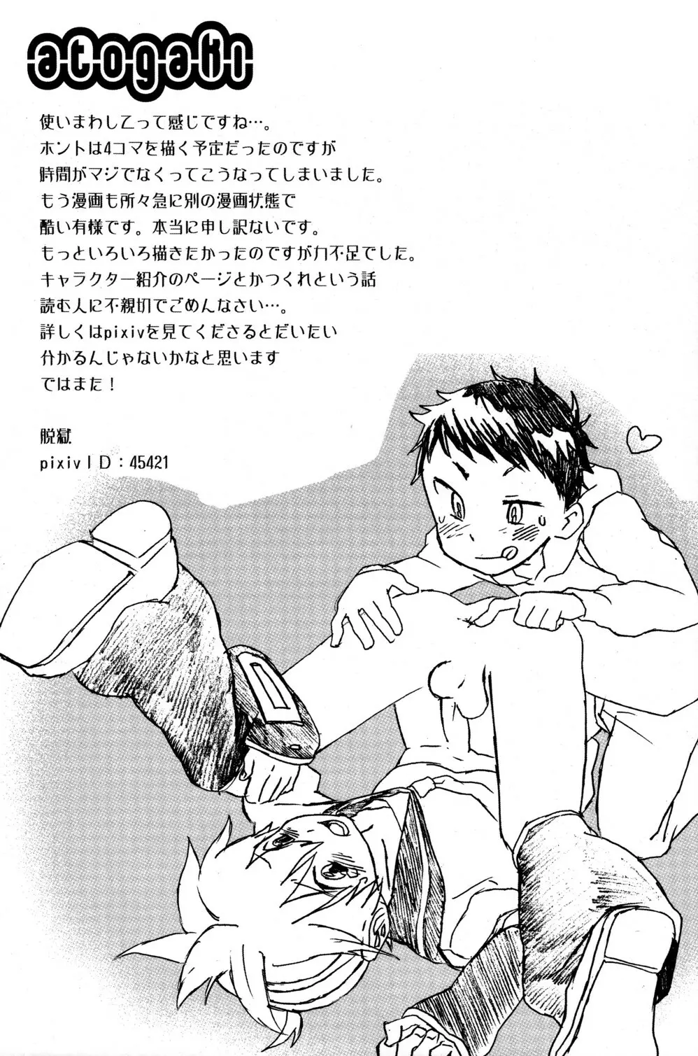 Shota Masu!! 2 - page17