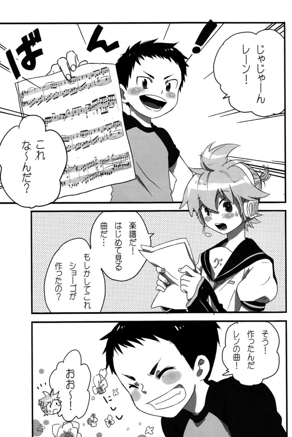 Shota Masu!! 2 - page5