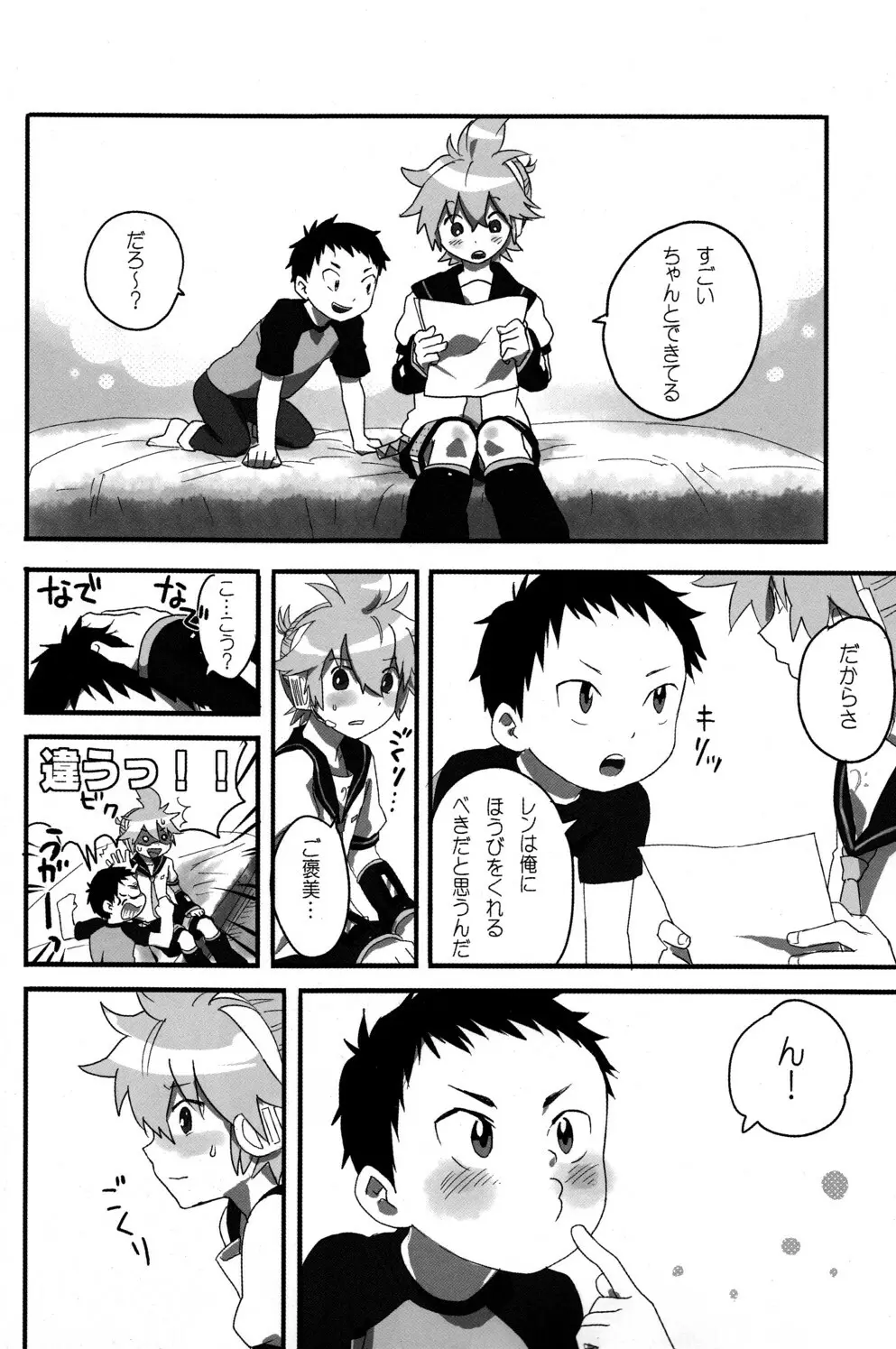 Shota Masu!! 2 - page6