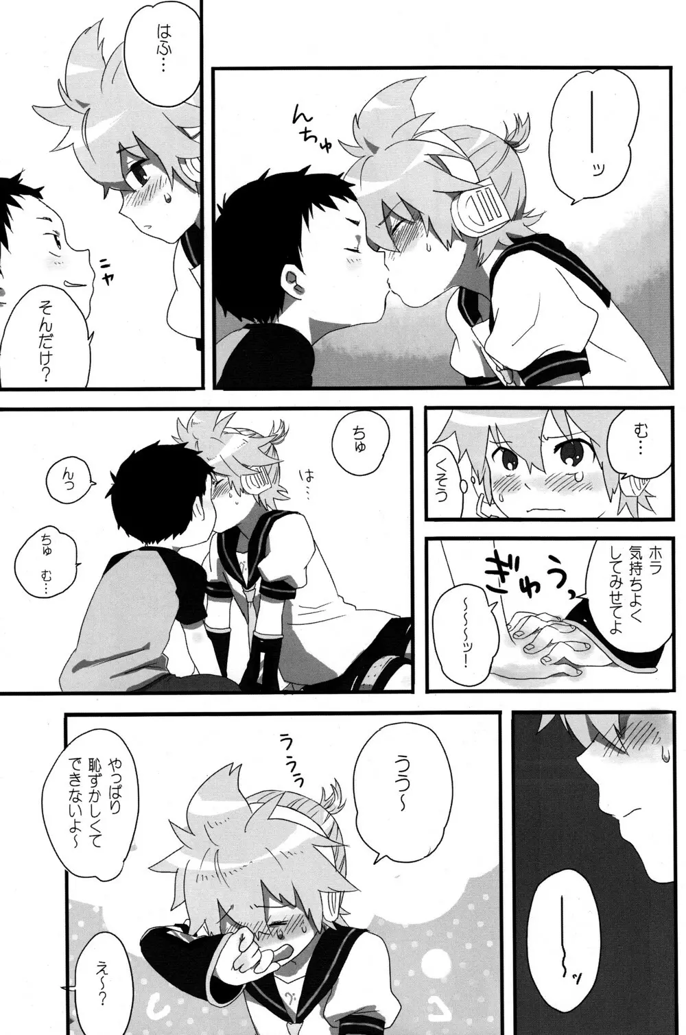 Shota Masu!! 2 - page7