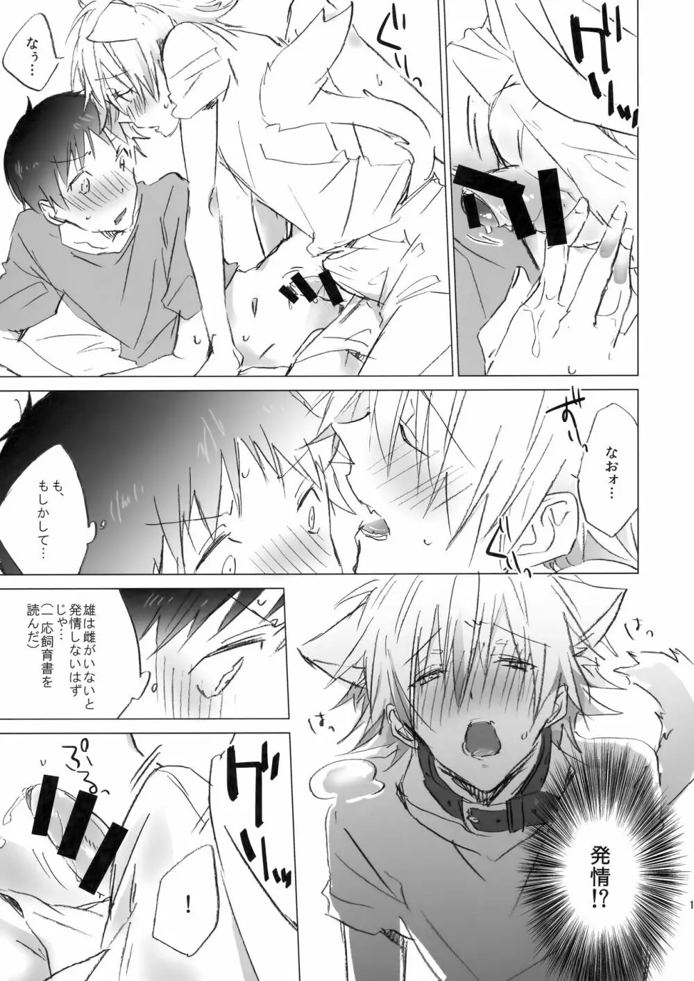 necokare - page14