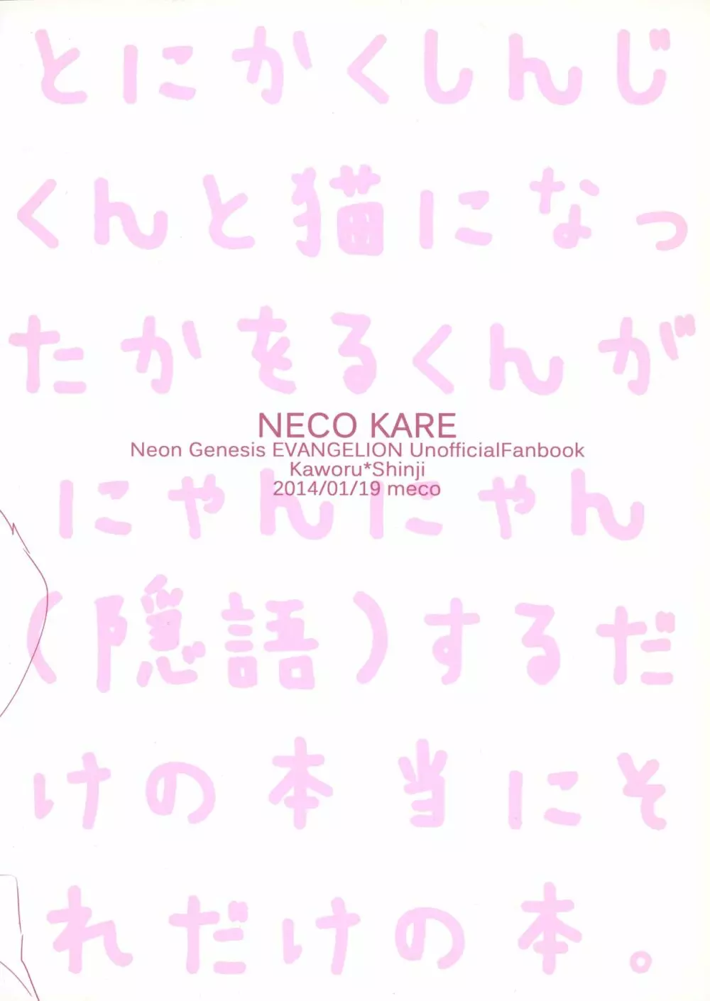 necokare - page34