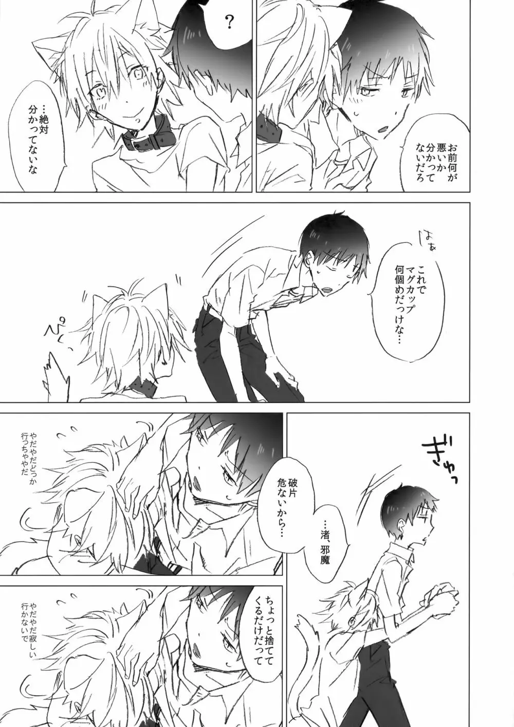 necokare - page4