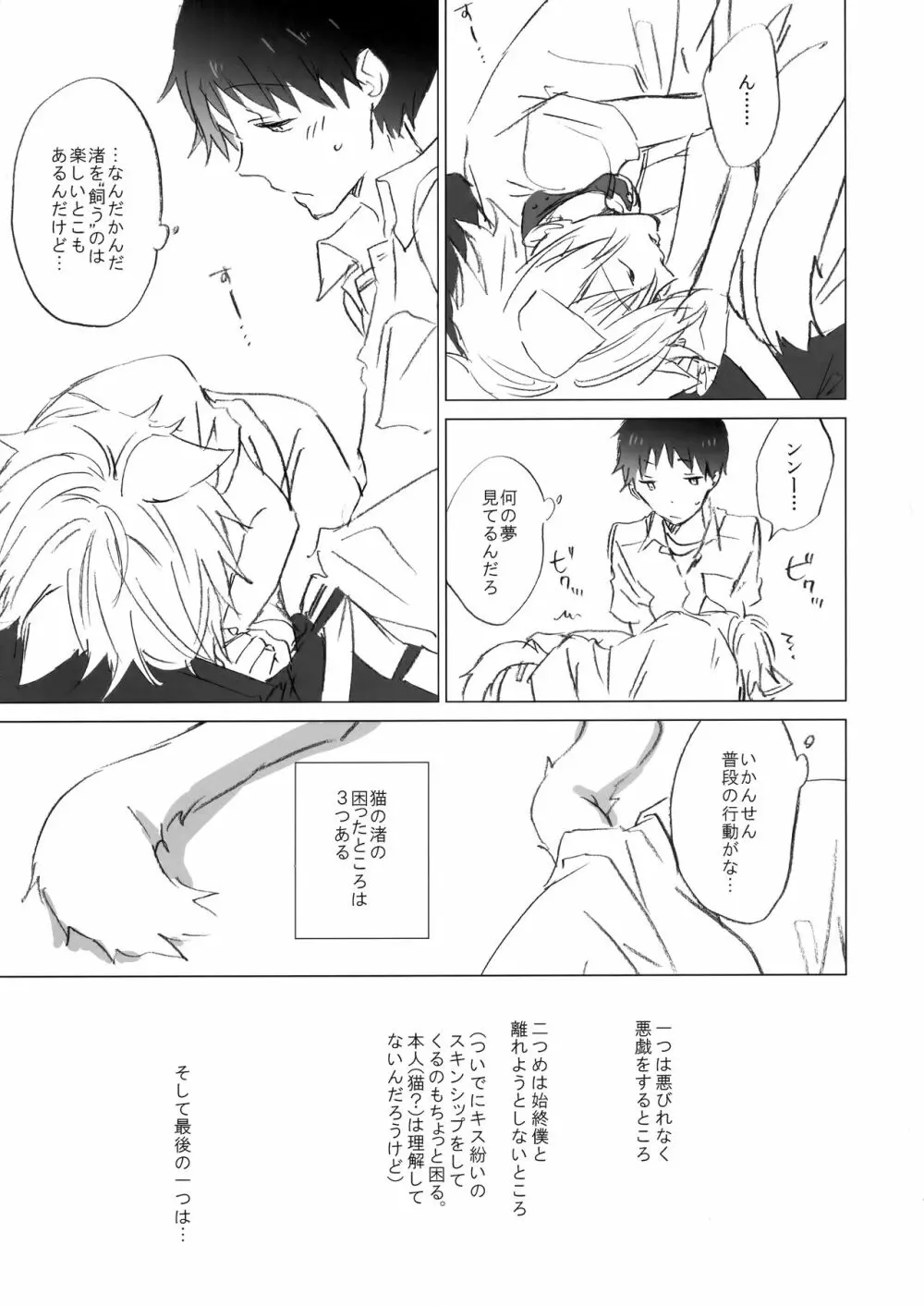 necokare - page6