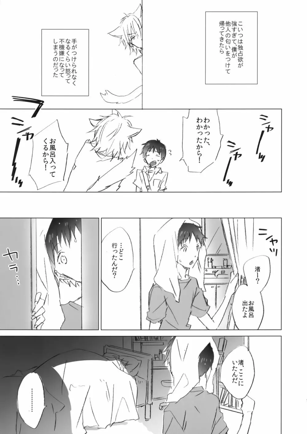 necokare - page8