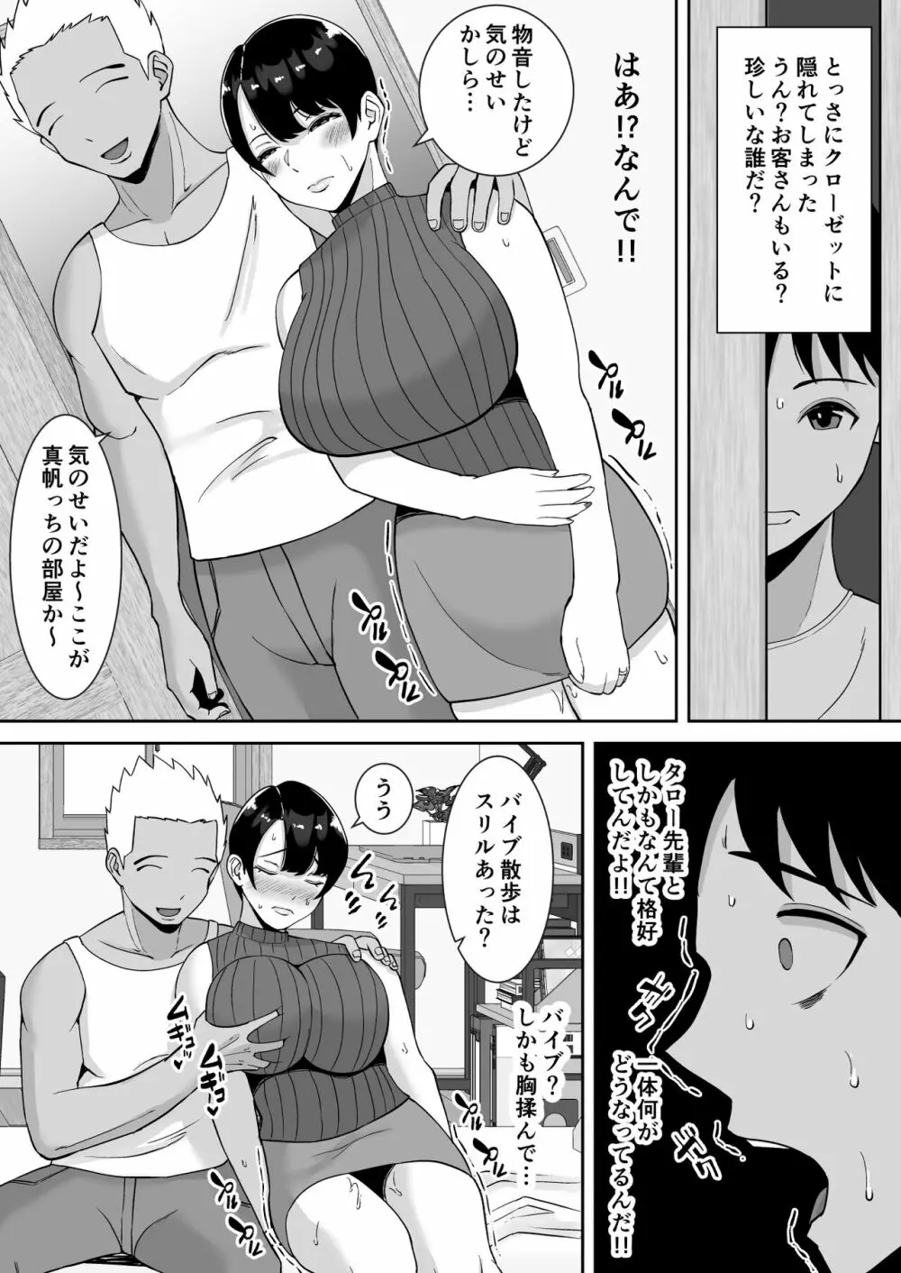 巨乳で高学歴の母さんが低脳な先輩の専用オナホになっていた件 - page33
