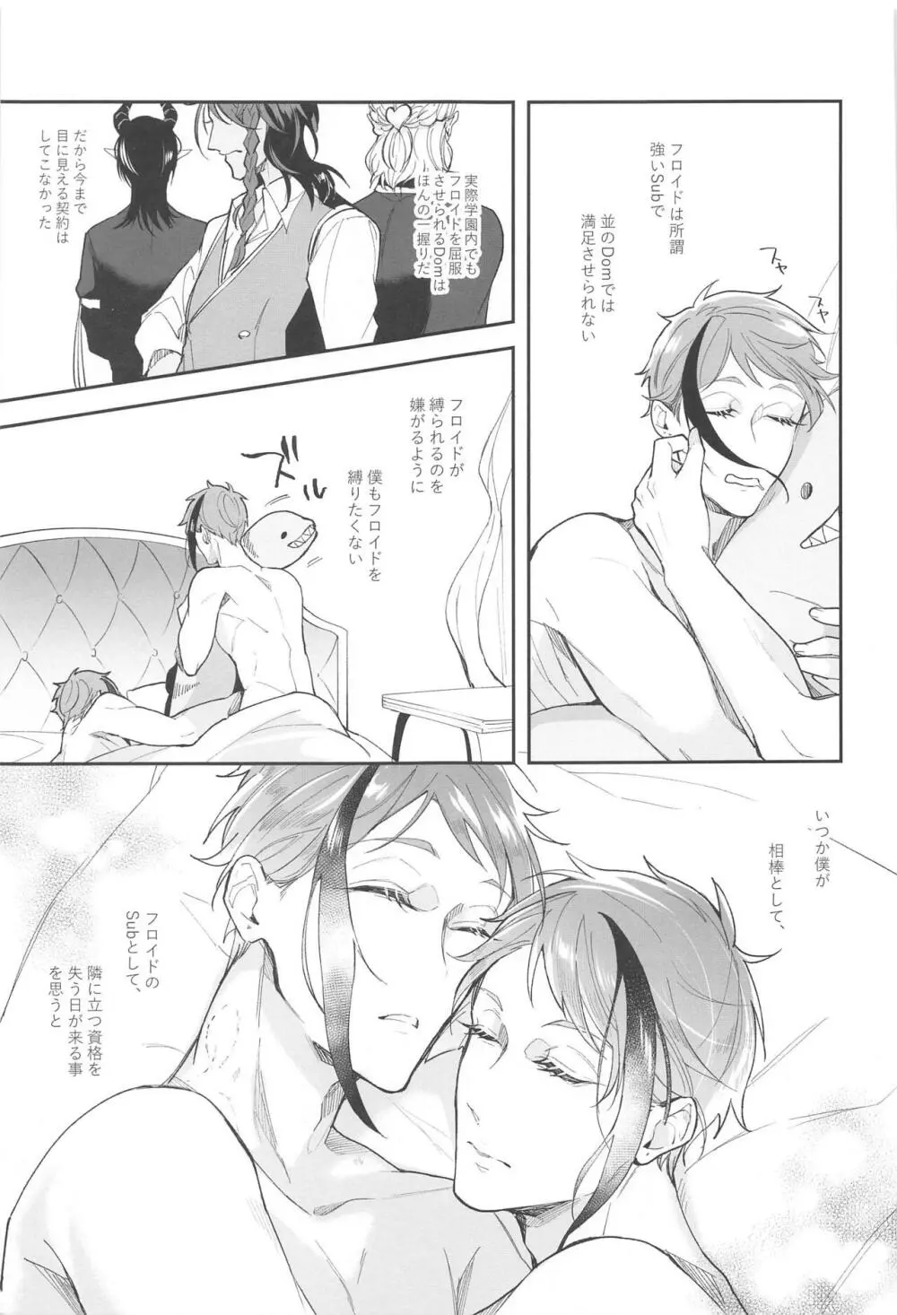 僕のフロイド - page12