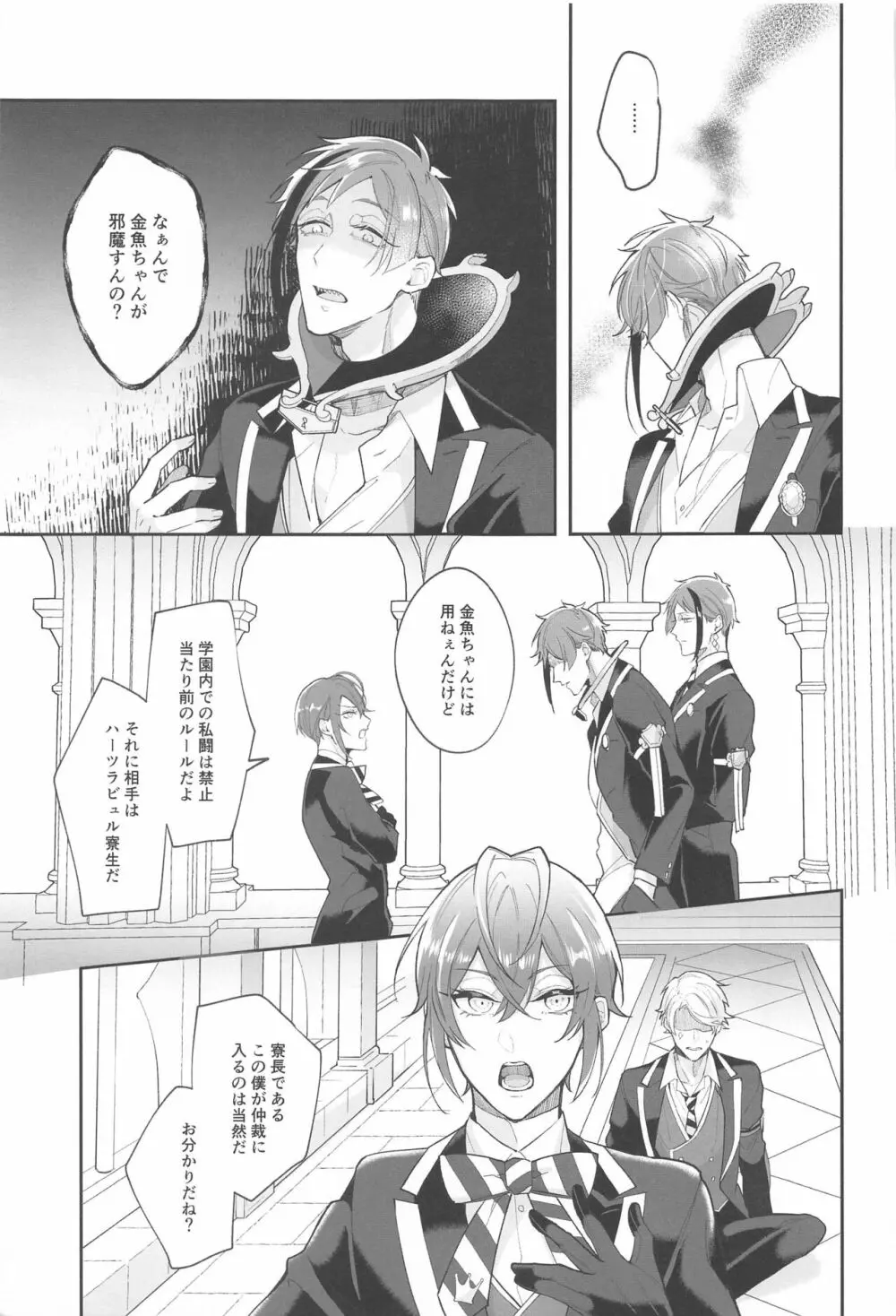 僕のフロイド - page14