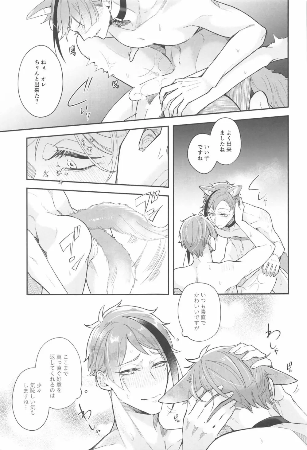 僕のフロイド - page26