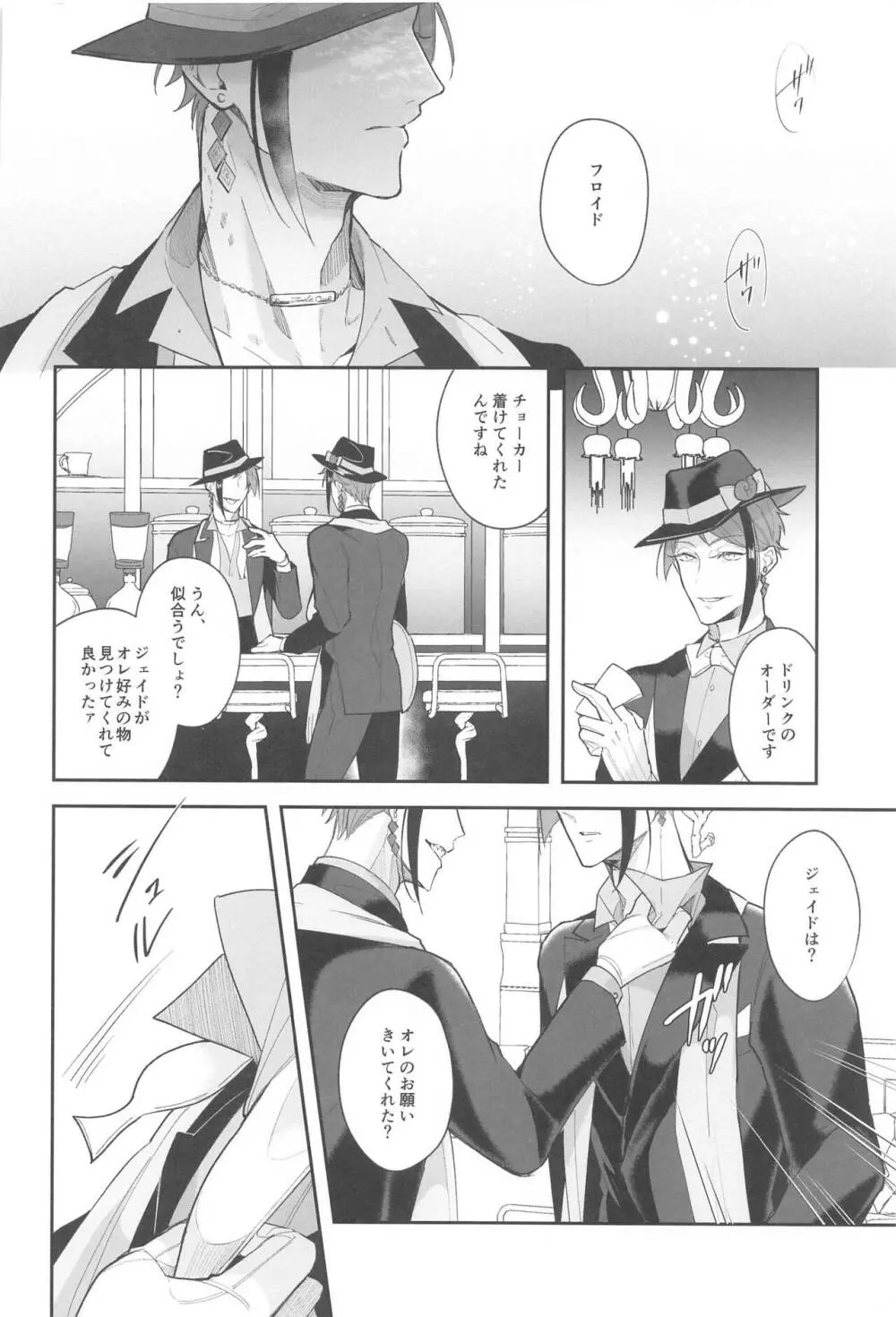 僕のフロイド - page31