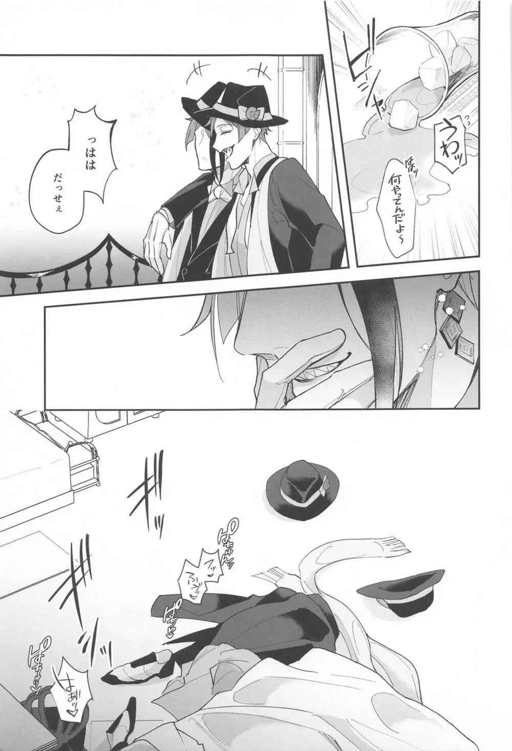 僕のフロイド - page8