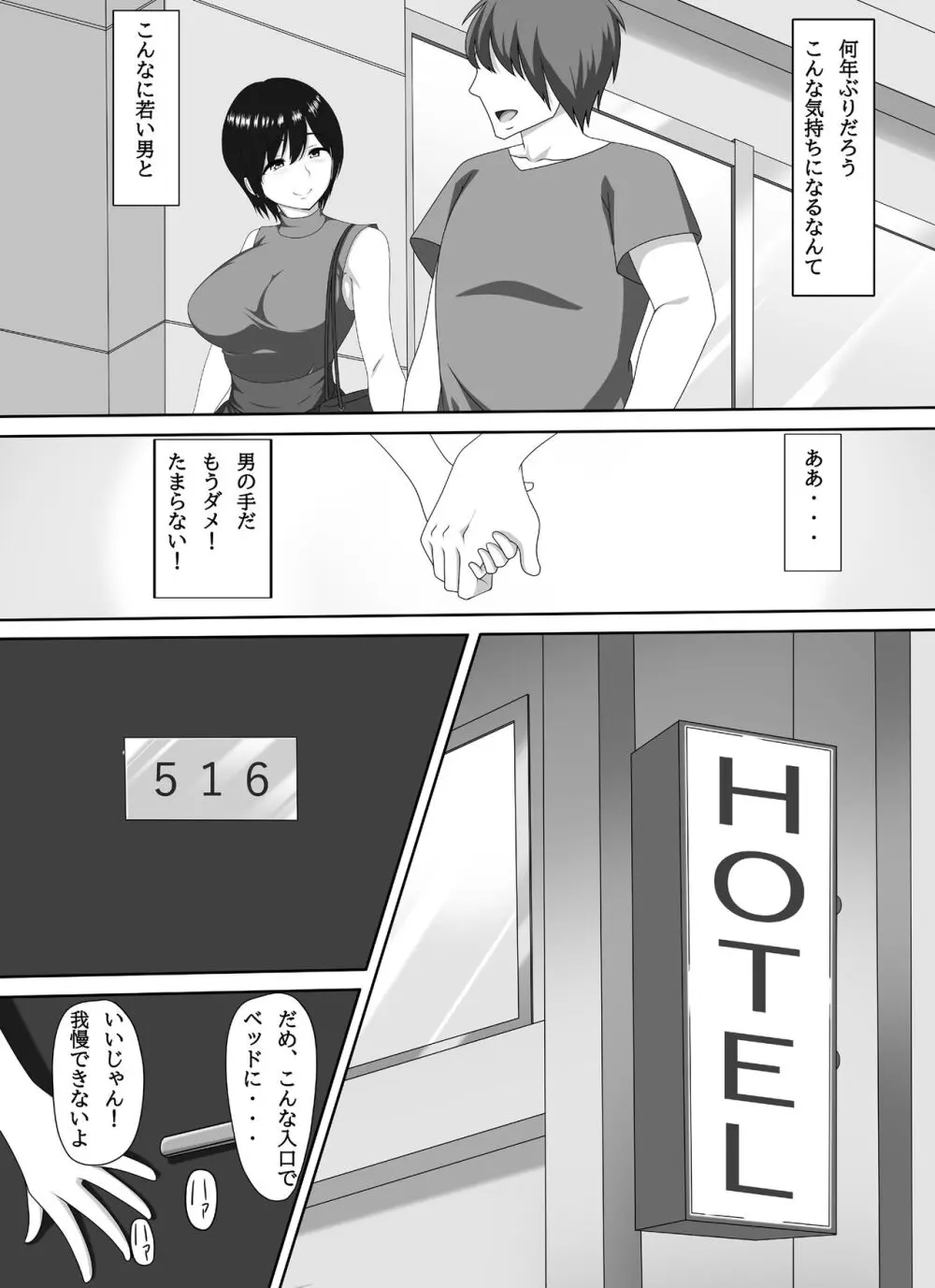 ママ活PTA会長 - page10