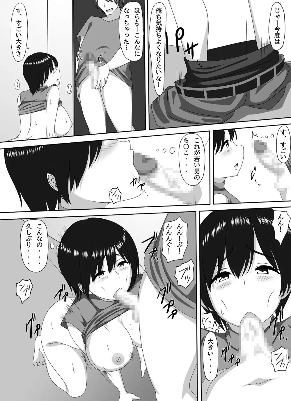 ママ活PTA会長 - page15