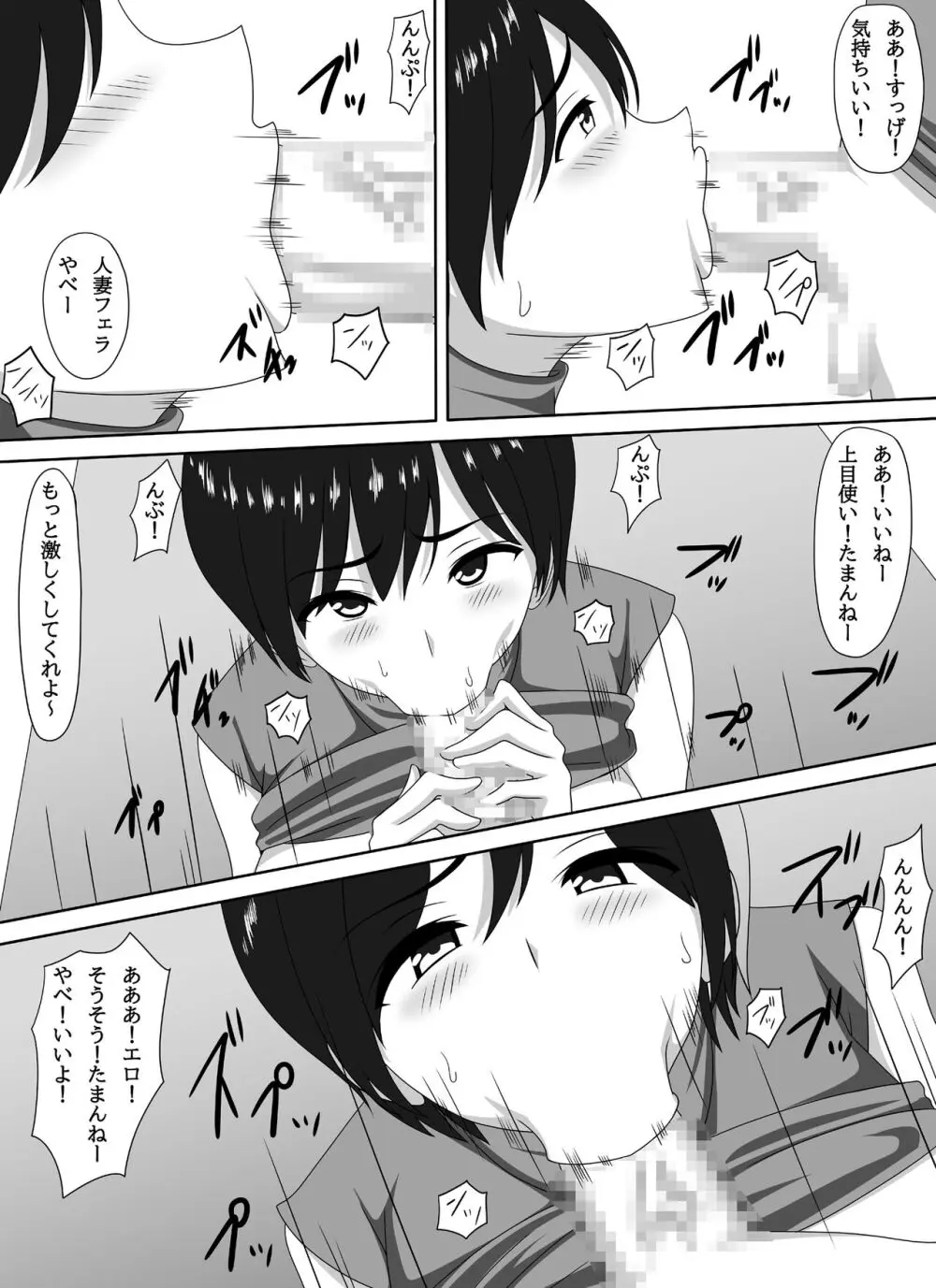 ママ活PTA会長 - page16