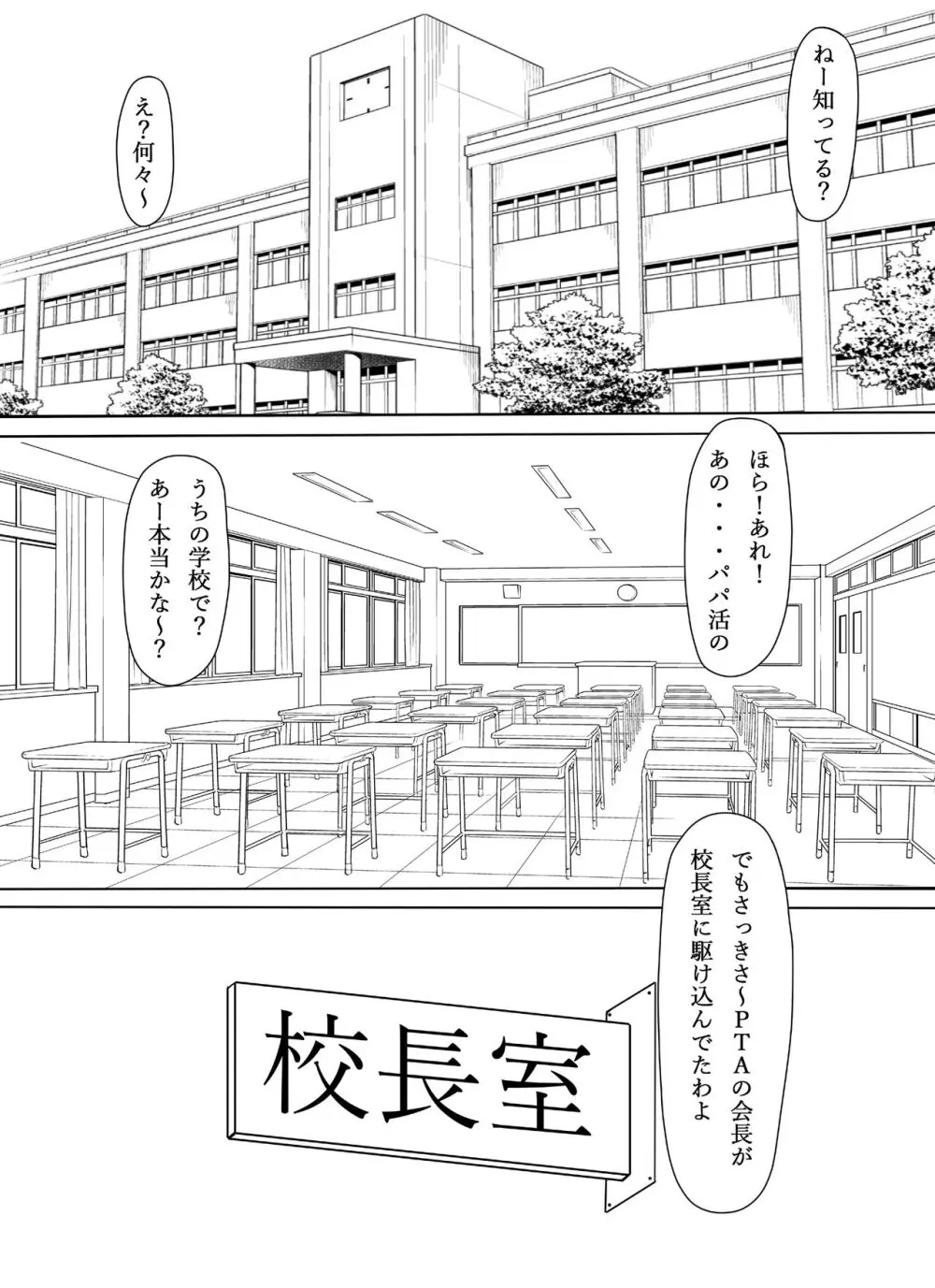 ママ活PTA会長 - page2