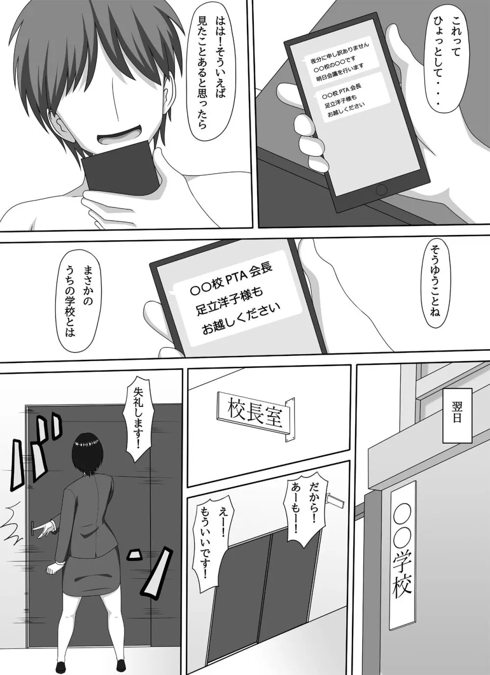 ママ活PTA会長 - page26