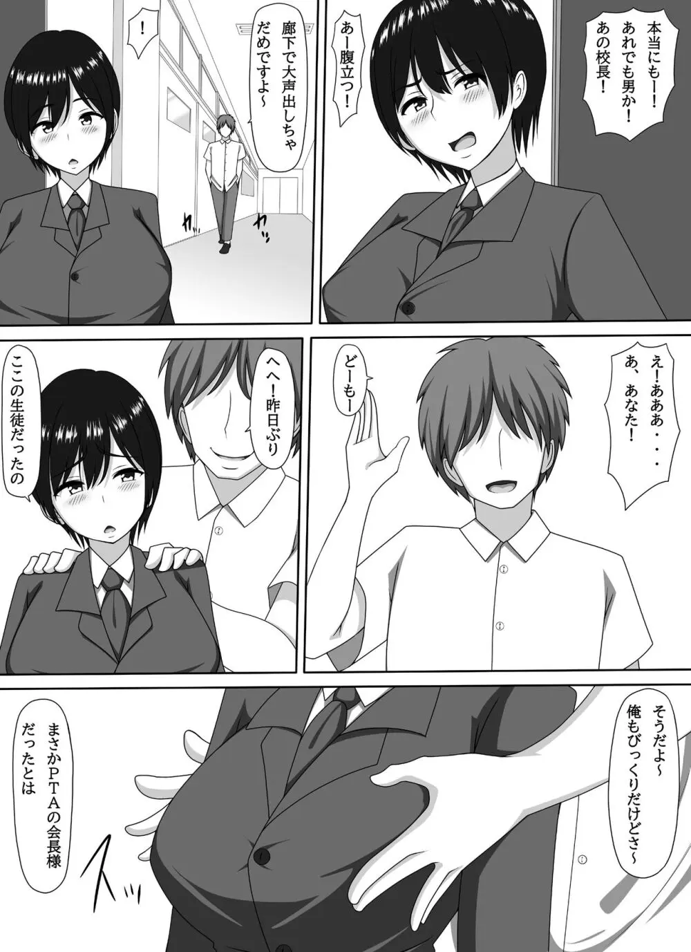 ママ活PTA会長 - page27
