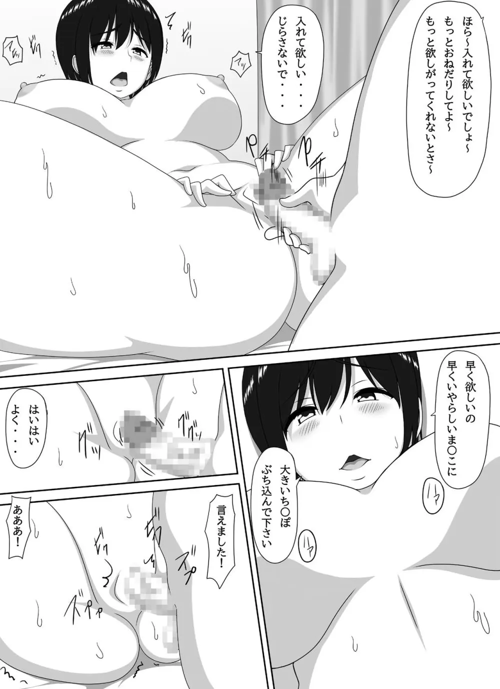 ママ活PTA会長 - page32