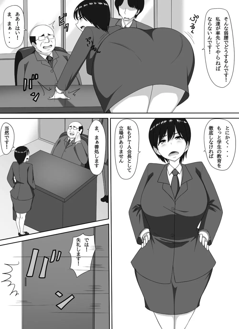 ママ活PTA会長 - page4