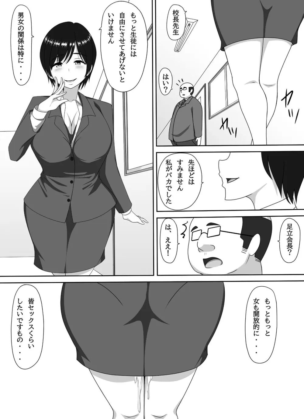 ママ活PTA会長 - page40