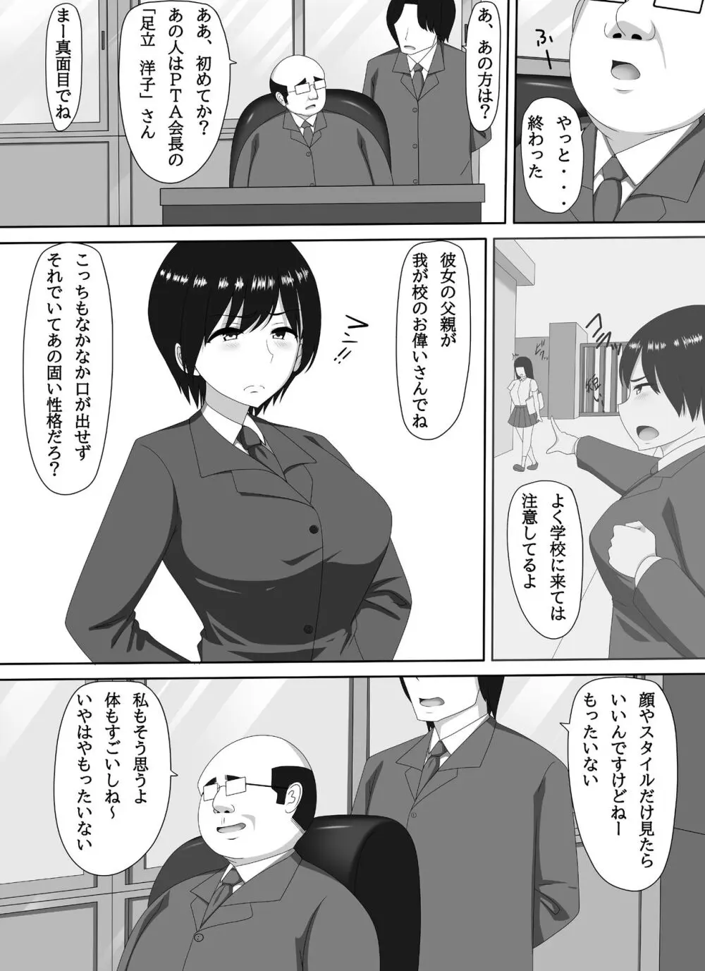 ママ活PTA会長 - page5
