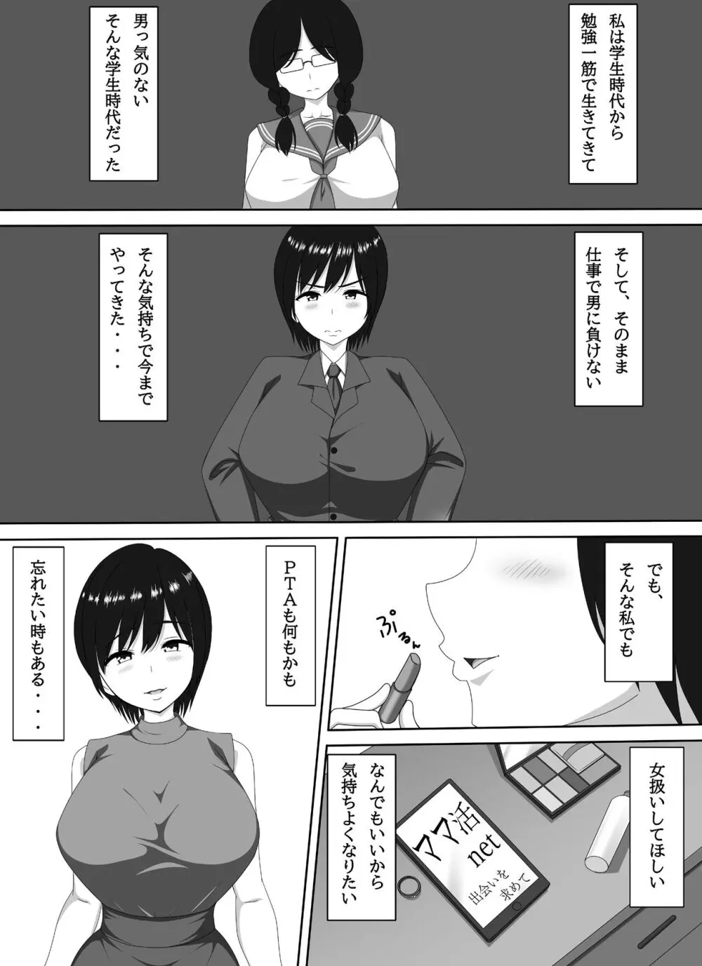 ママ活PTA会長 - page6