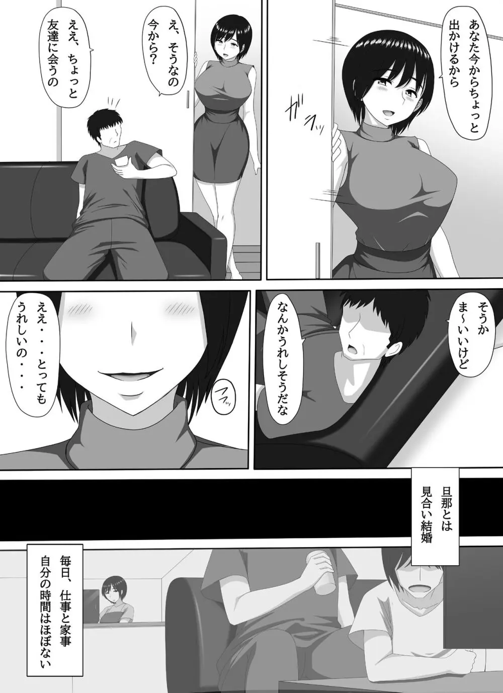 ママ活PTA会長 - page7