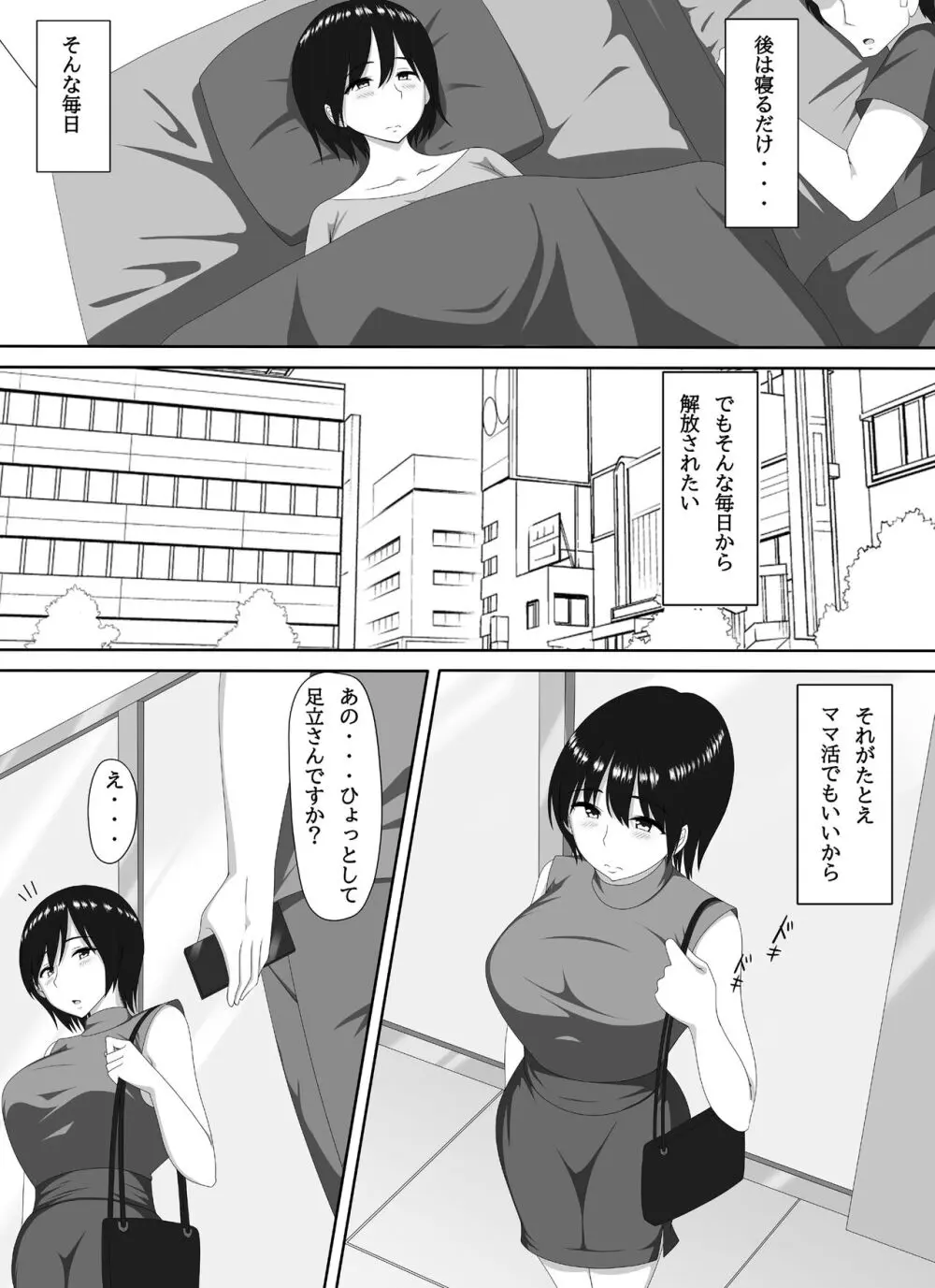 ママ活PTA会長 - page8