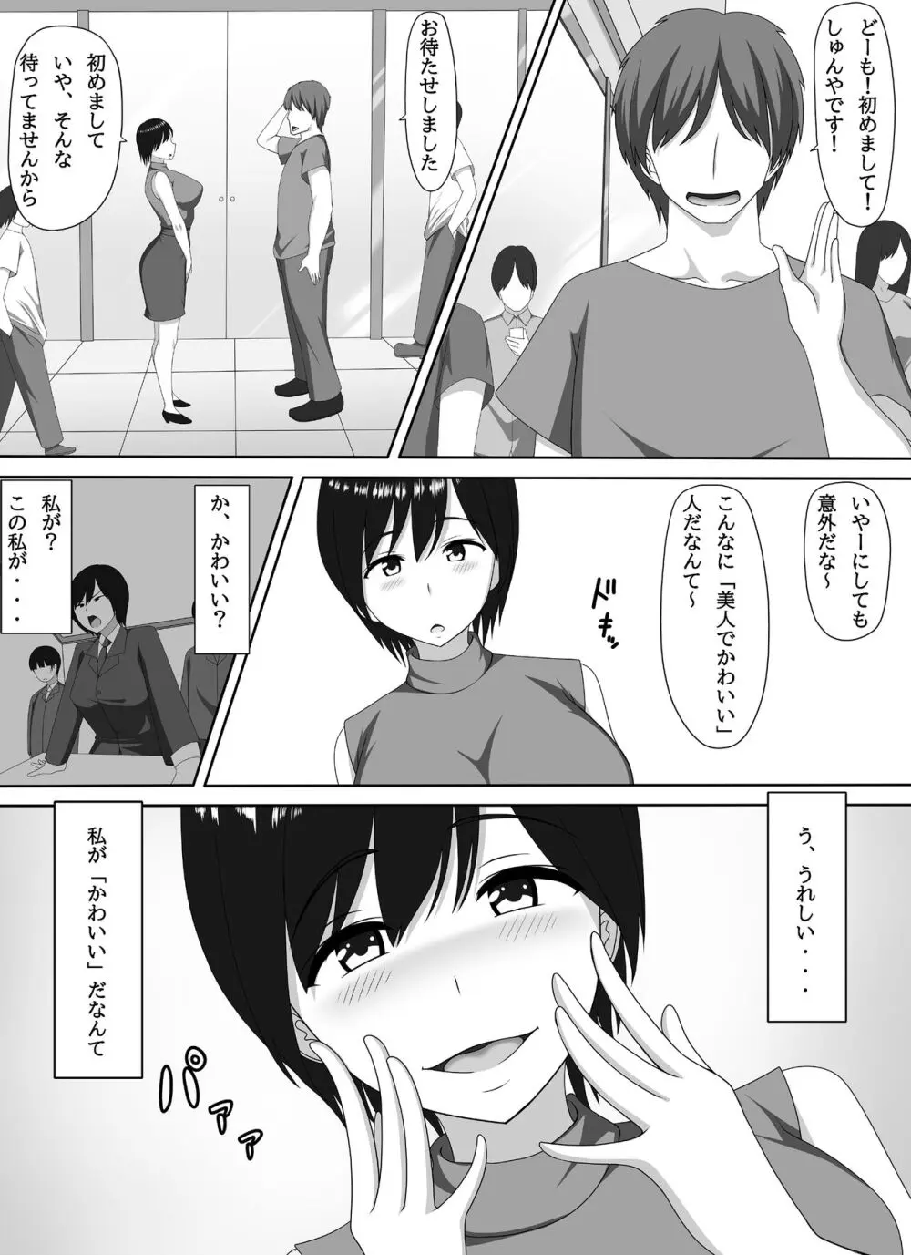ママ活PTA会長 - page9