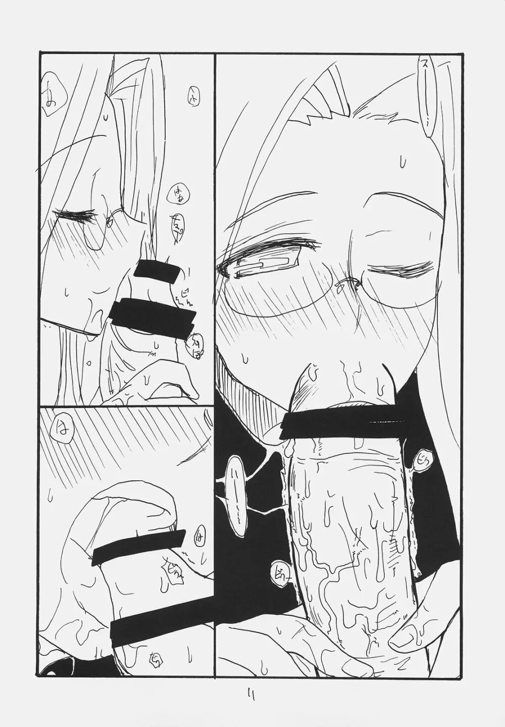 おわびのしるし - page10