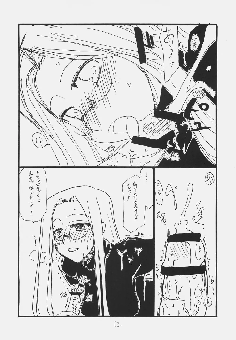 おわびのしるし - page11