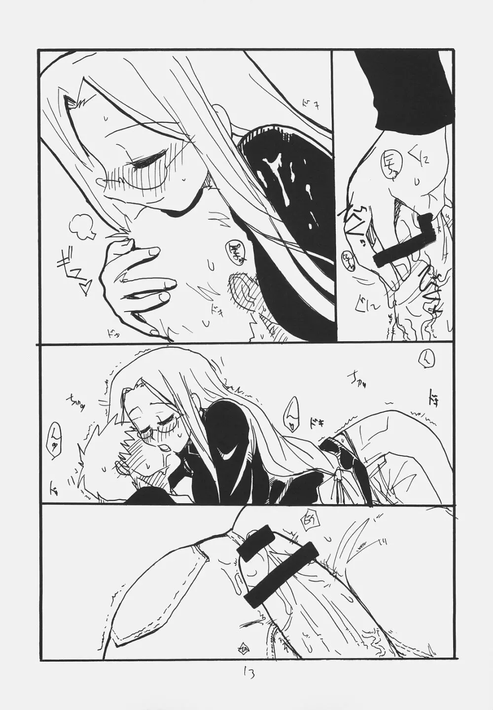 おわびのしるし - page12