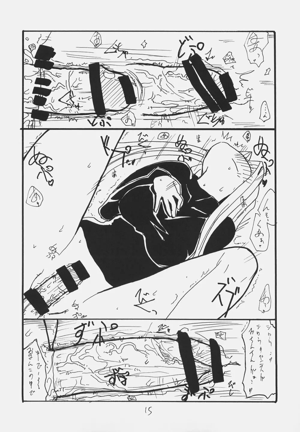 おわびのしるし - page14
