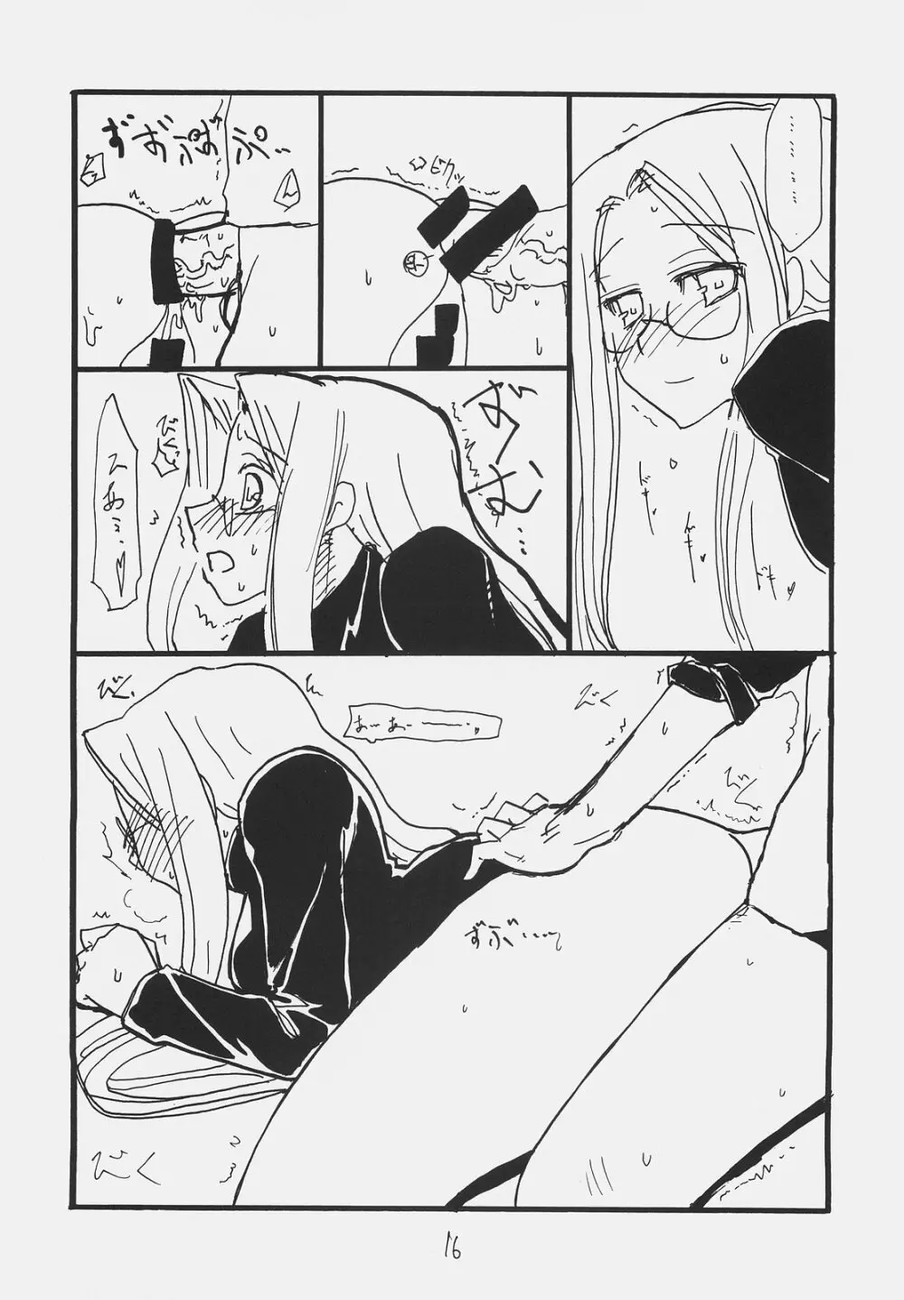おわびのしるし - page15