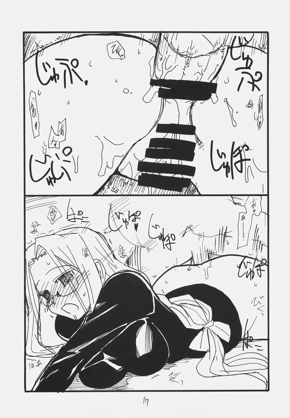 おわびのしるし - page16
