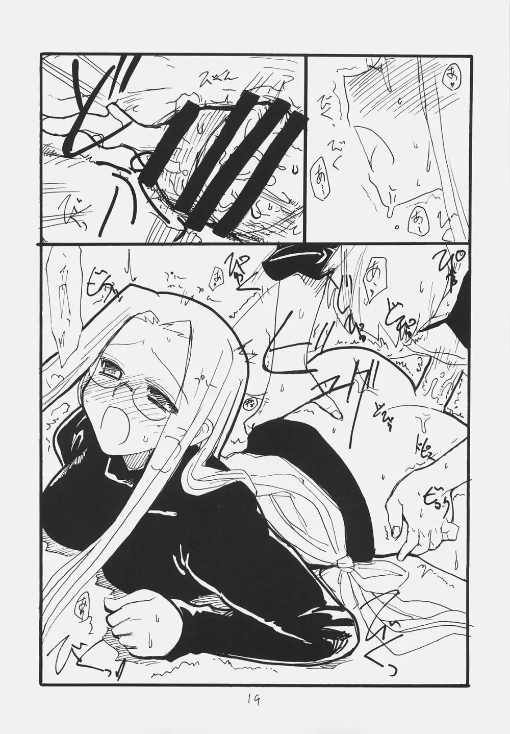 おわびのしるし - page18