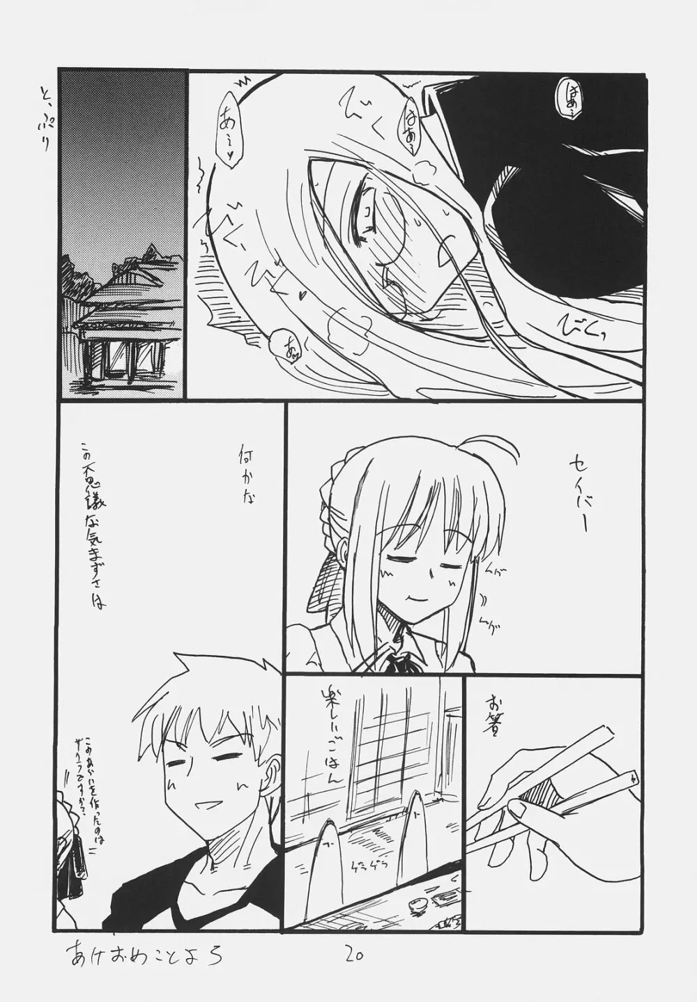 おわびのしるし - page19