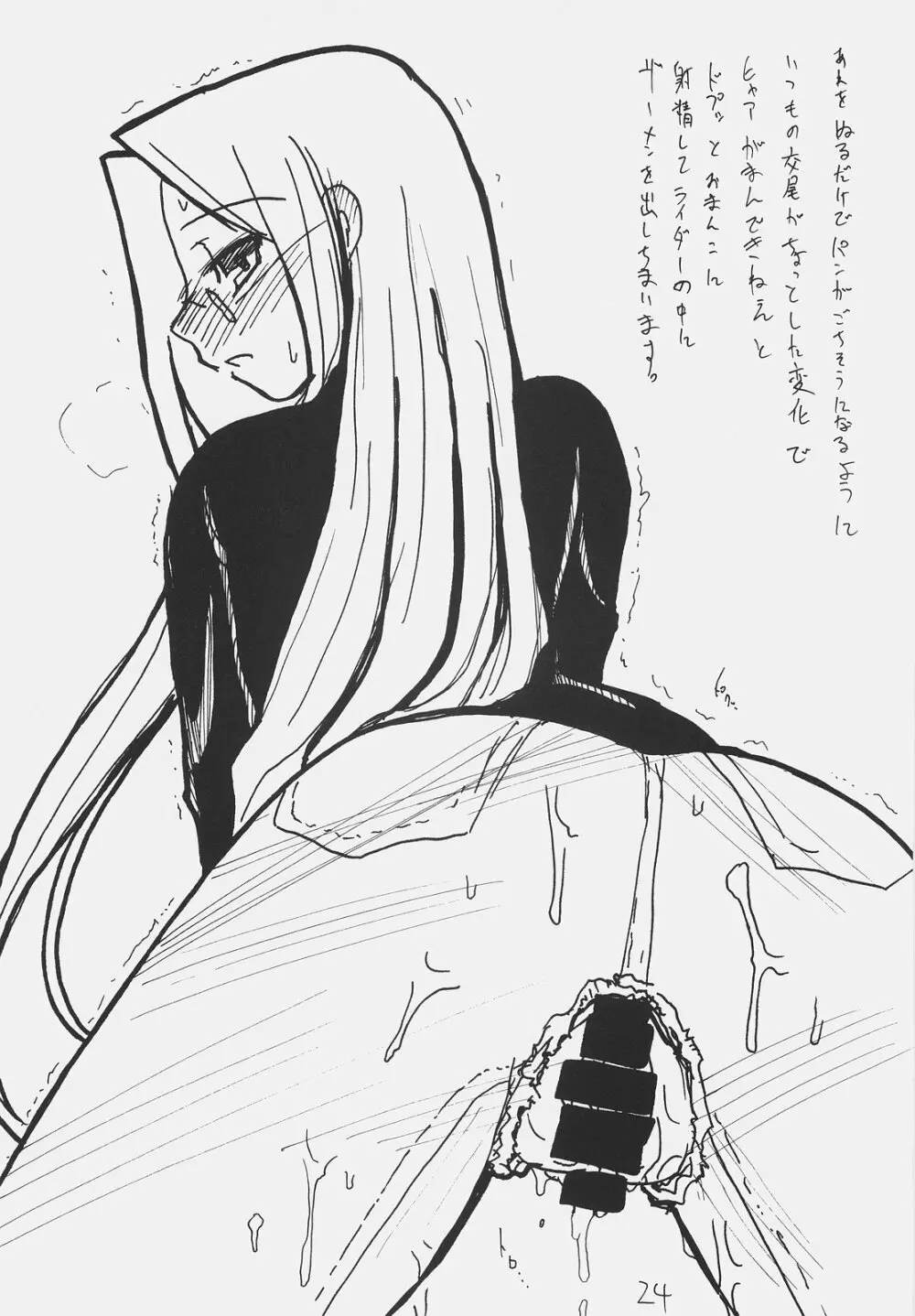 おわびのしるし - page23