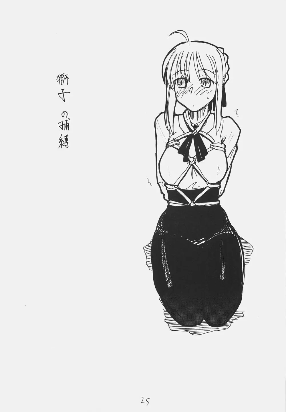 おわびのしるし - page24