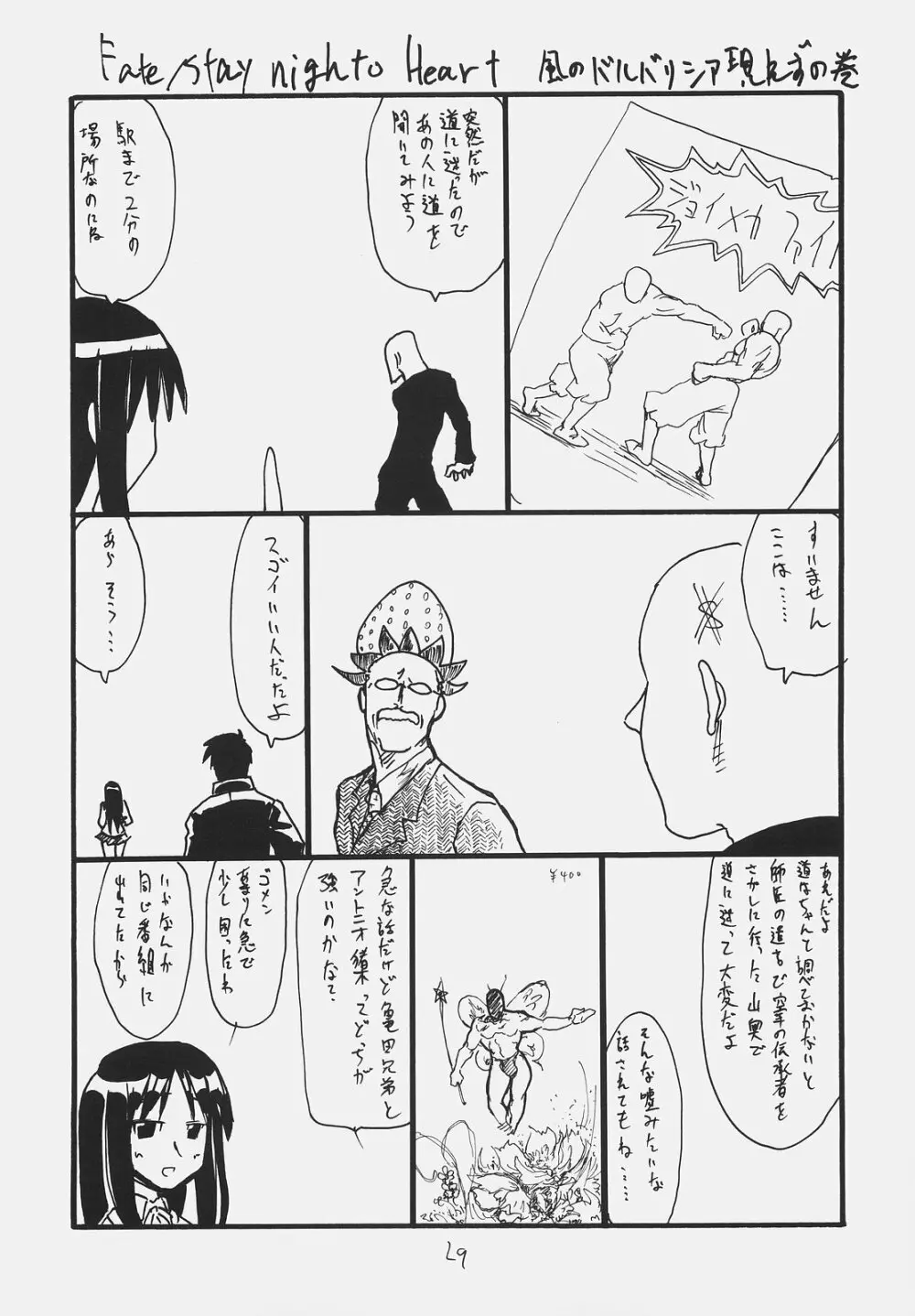 おわびのしるし - page28