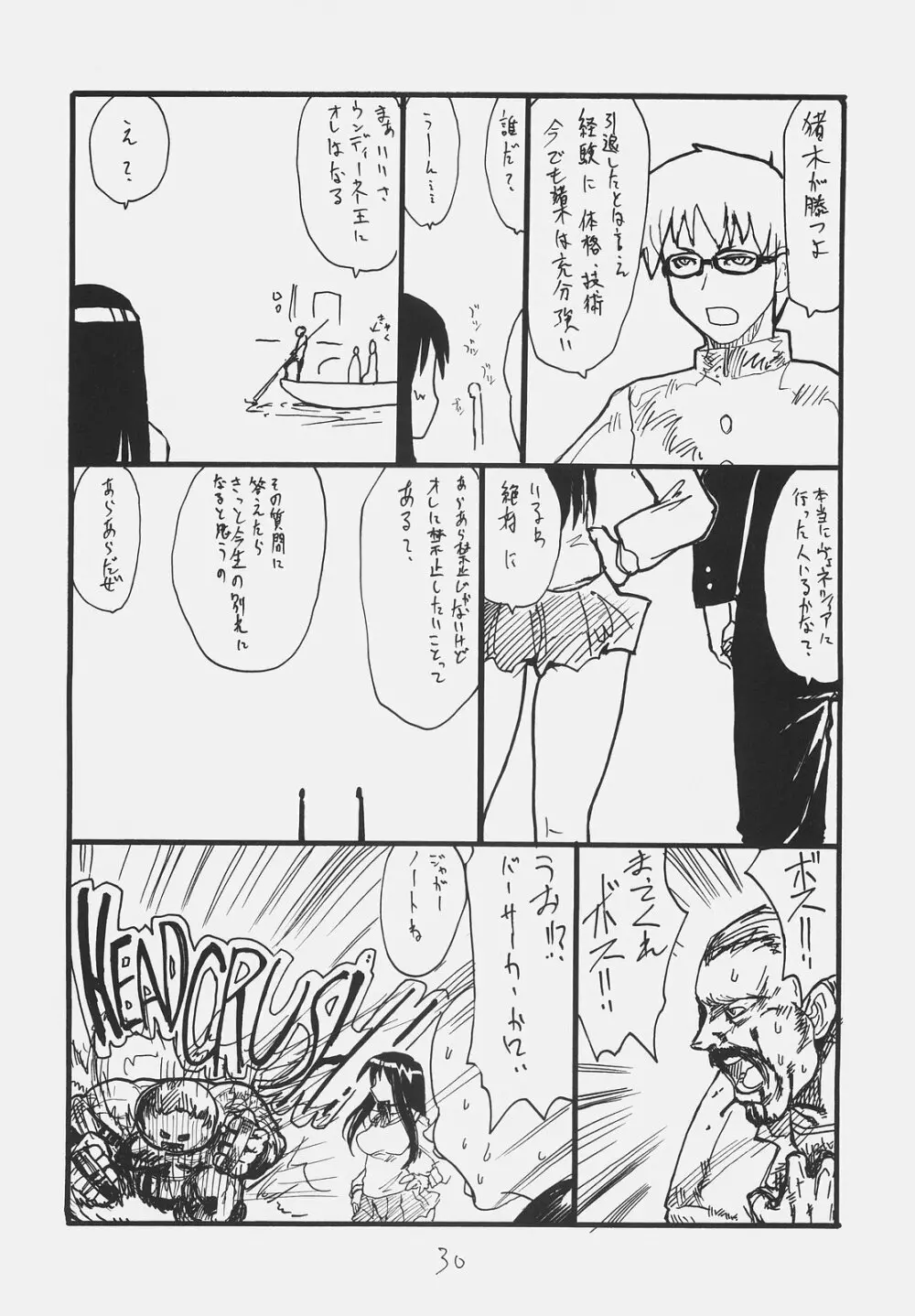 おわびのしるし - page29