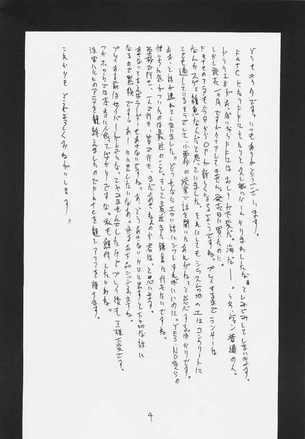 おわびのしるし - page3