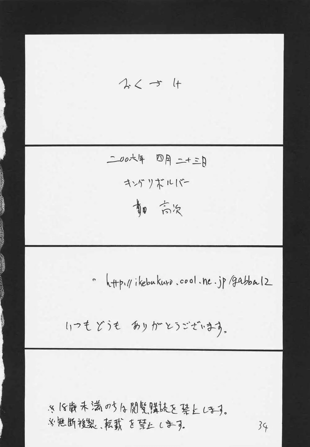 おわびのしるし - page33
