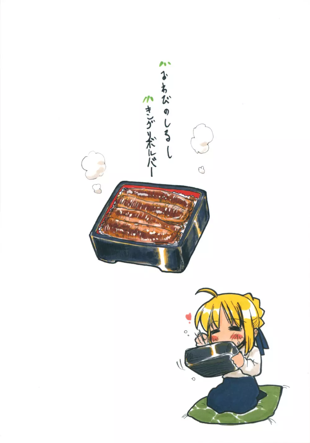 おわびのしるし - page34
