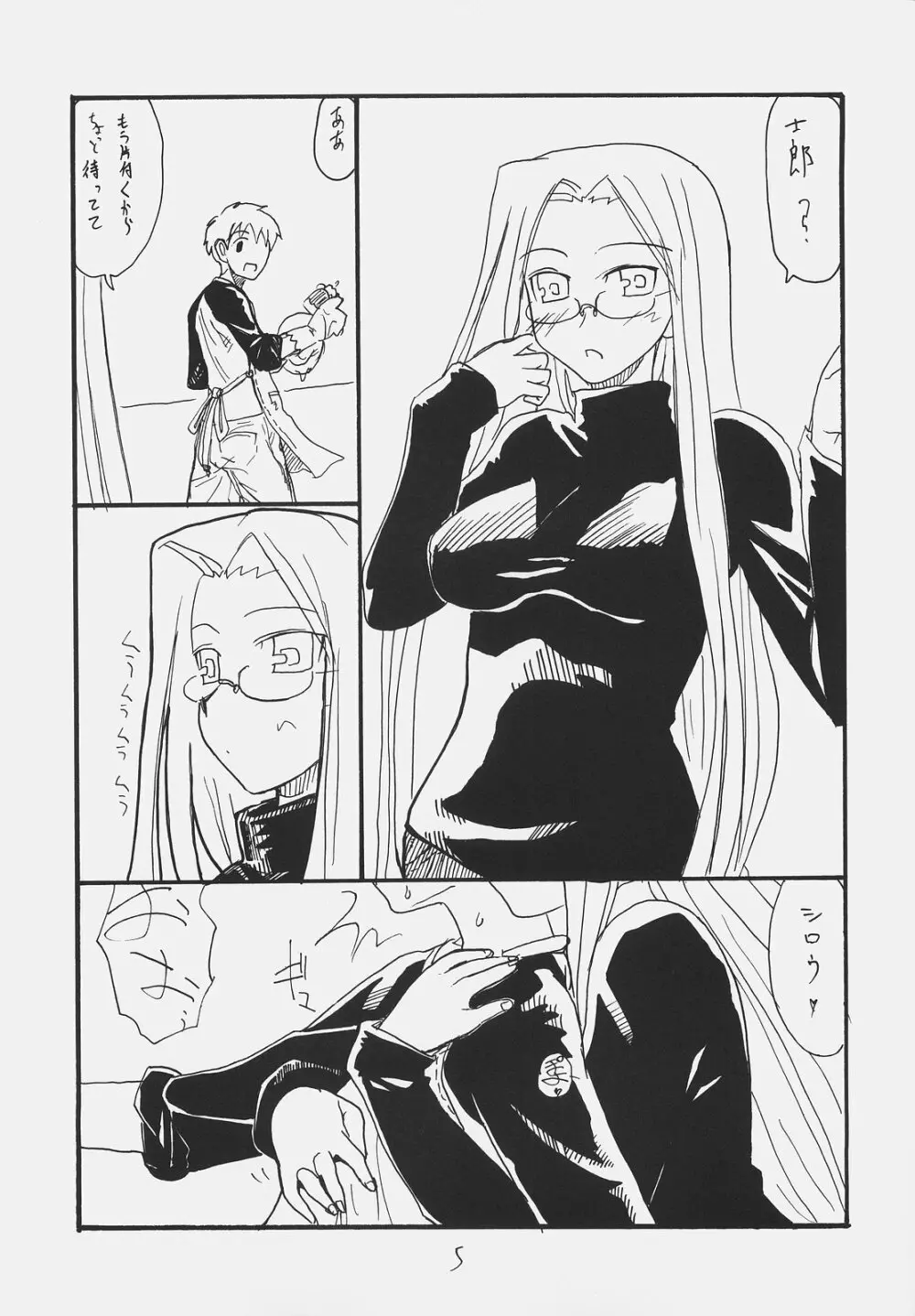 おわびのしるし - page4