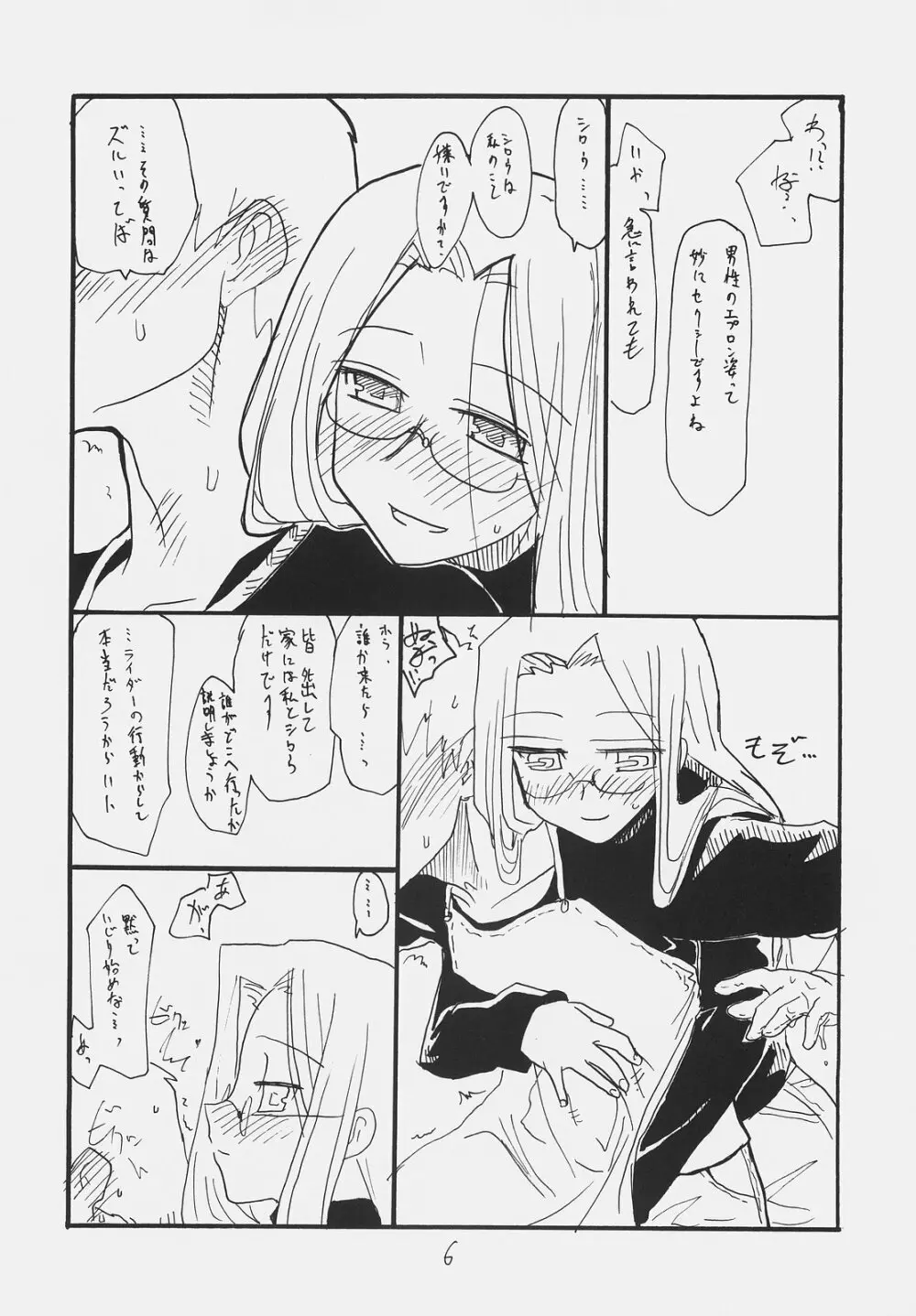 おわびのしるし - page5