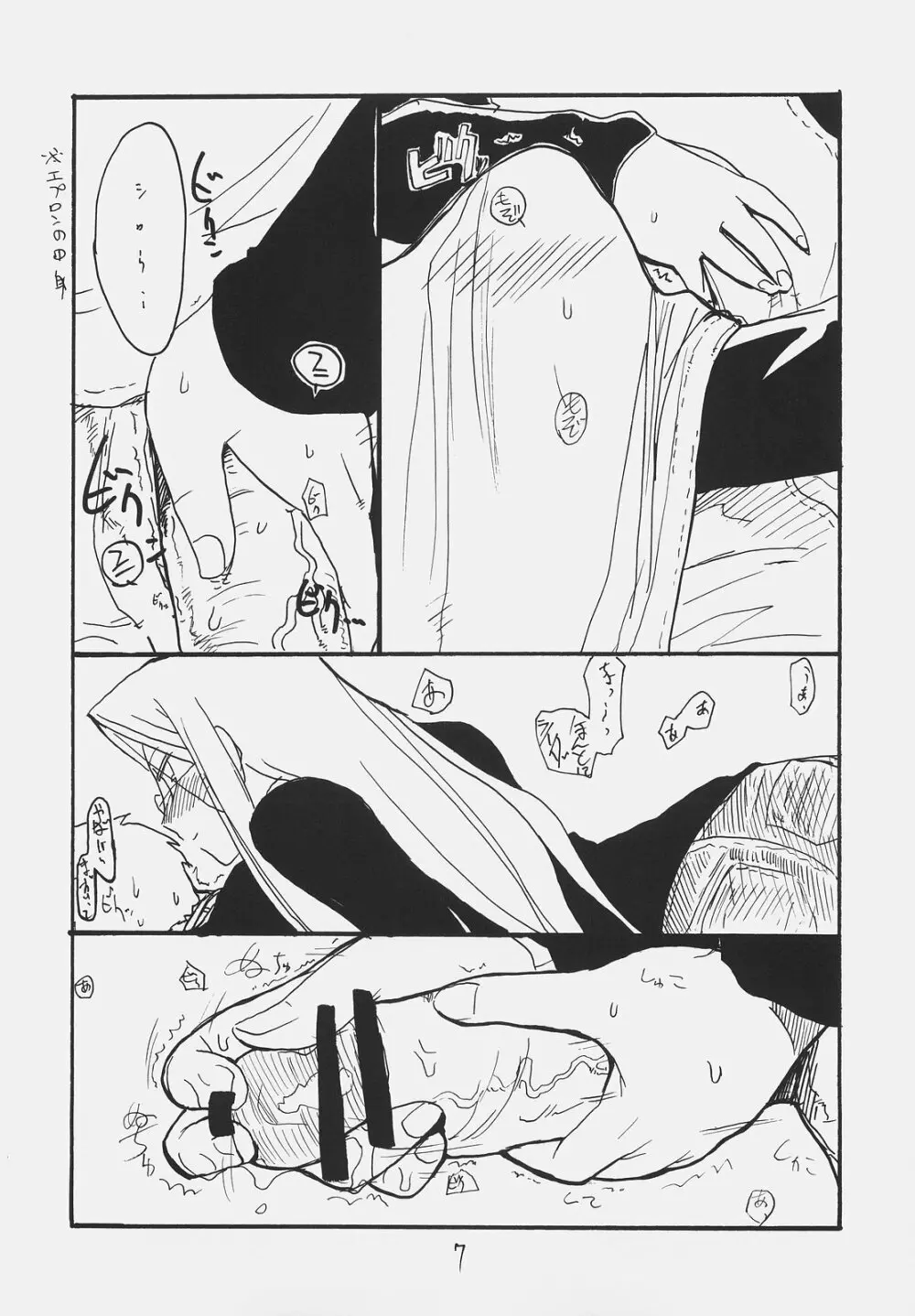 おわびのしるし - page6