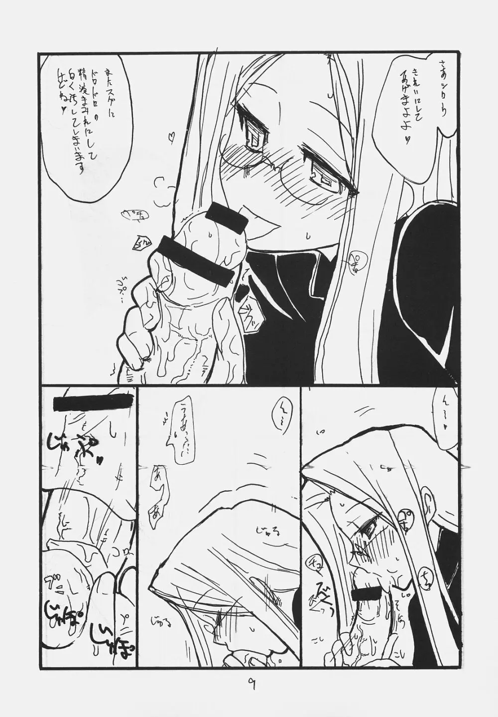 おわびのしるし - page8