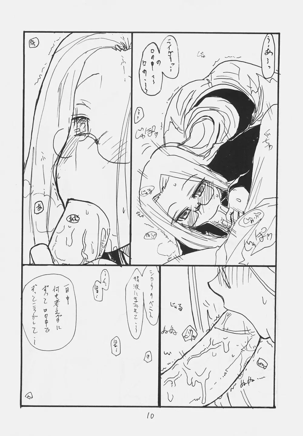 おわびのしるし - page9