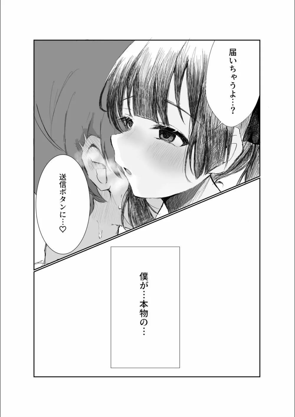 3つの報告 - 寝取られマゾだとバレではいけないのに彼女の性体験を聴くのが止められないボク - page2